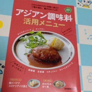 アジアン調味料　活用メニュー　読売新聞(料理/グルメ)