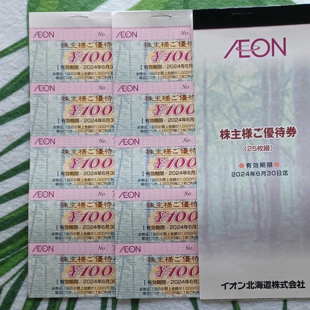 AEON(イオン)の▼イオン株主優待券　10枚 エンタメ/ホビーのエンタメ その他(その他)の商品写真