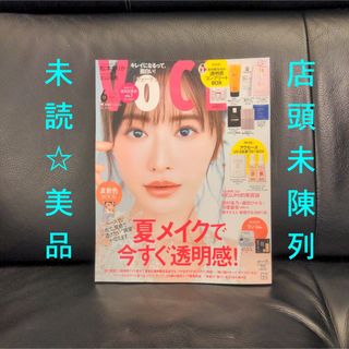 VOCE ヴォーチェ 2024年6月号 店頭未陳列 未読美品 抜けあり