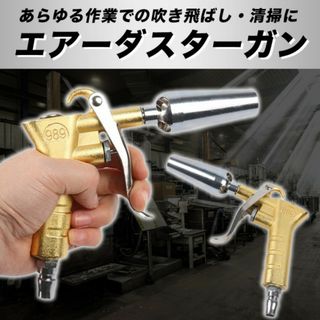 ゴールド 3倍風量ノズル 金 強力吹き飛ばし ブロワーガン エアーダスターガン(工具/メンテナンス)