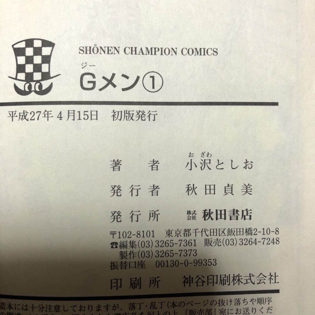 秋田書店(アキタショテン)のG-MEN Gメン 全巻 1〜18巻セット 小沢としお エンタメ/ホビーの漫画(全巻セット)の商品写真