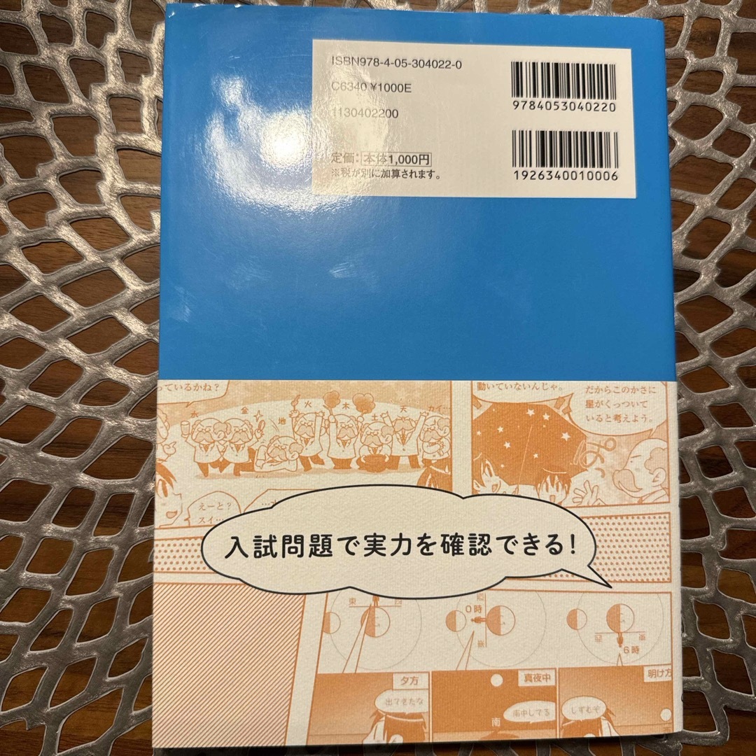 中学入試まんが攻略ＢＯＮ！ エンタメ/ホビーの本(語学/参考書)の商品写真