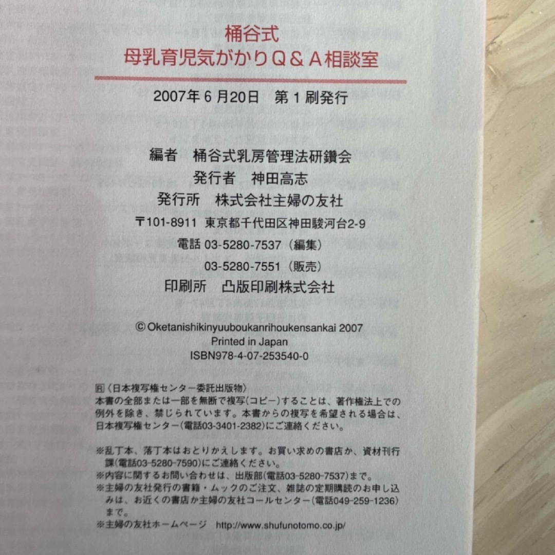 桶谷式母乳育児気がかりＱ＆Ａ相談室 エンタメ/ホビーの本(住まい/暮らし/子育て)の商品写真