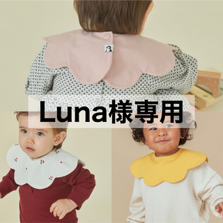 【 Luna様専用 】 コニー konny スタイ コニースタイ 3枚セット(ベビースタイ/よだれかけ)