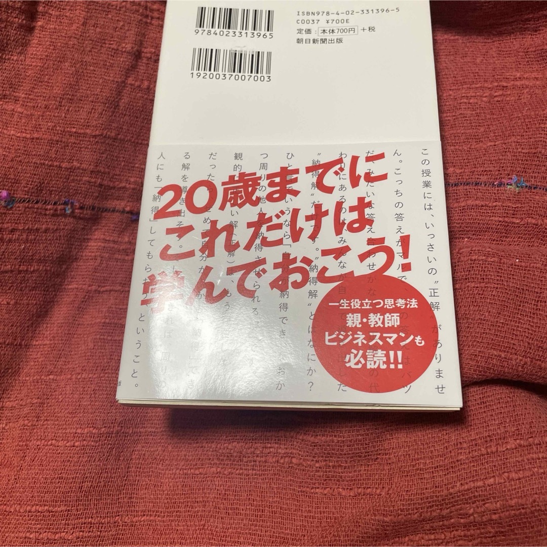 たった一度の人生を変える勉強をしよう エンタメ/ホビーの本(ビジネス/経済)の商品写真