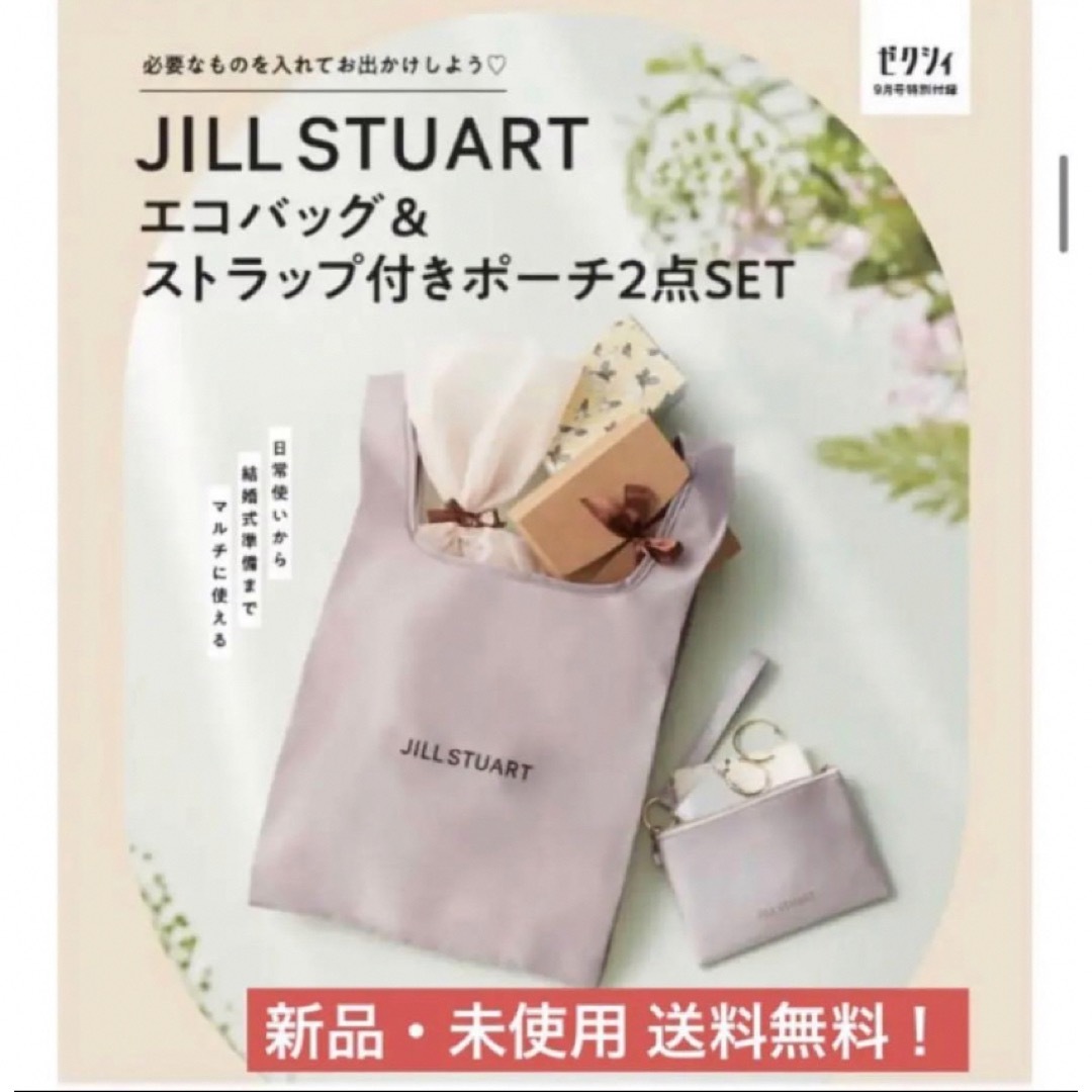 JILLSTUART(ジルスチュアート)のゼクシィ 特別付録 ジルスチュアート JILL STUART エコバッグ ポーチ レディースのバッグ(エコバッグ)の商品写真