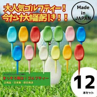 パリティー 12本セット 日本製 ゴルフ ティー グリーンフォーク(その他)