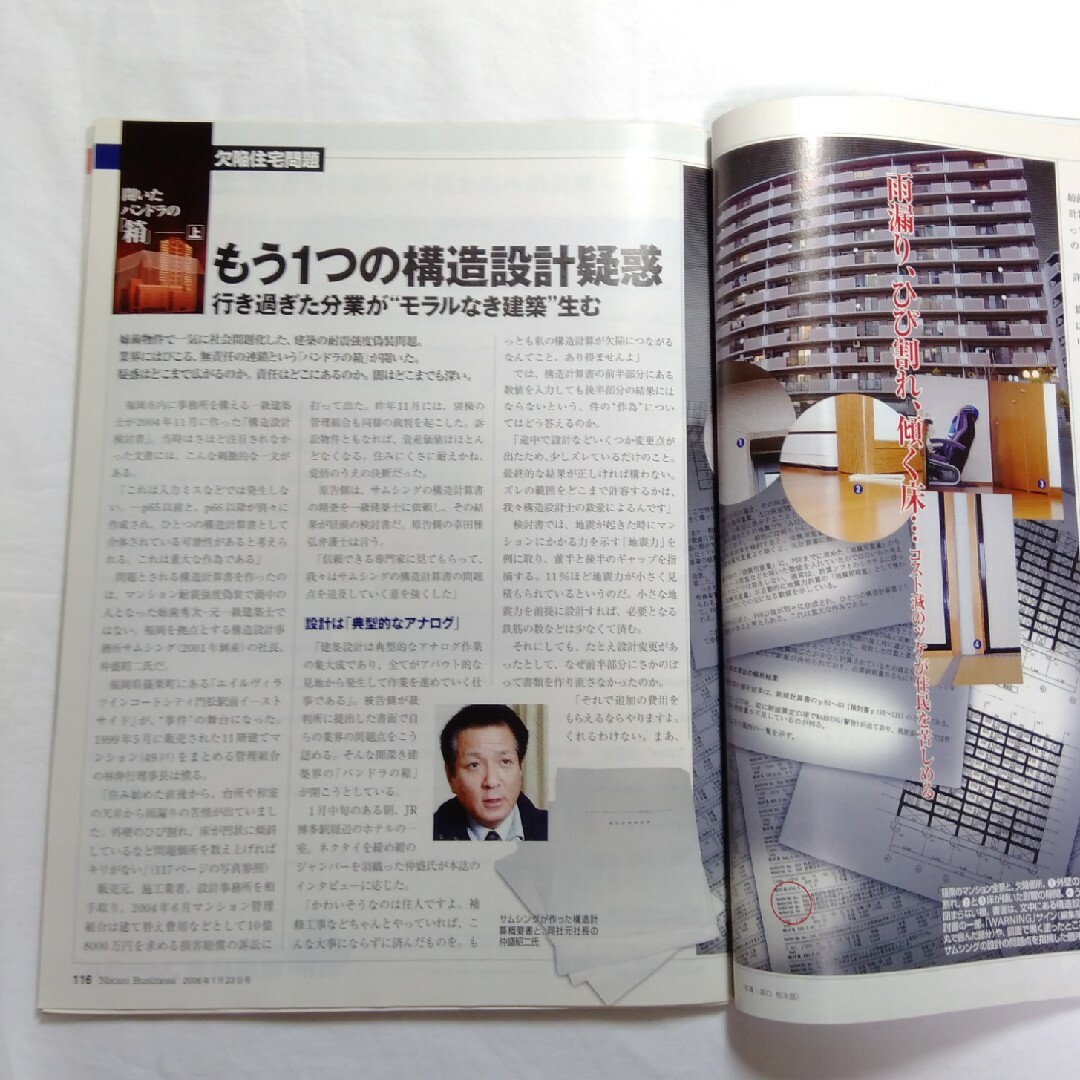 日経ビジネス　2006年1月23日号（No.1325）　バックナンバー　匿名配送 エンタメ/ホビーの雑誌(ビジネス/経済/投資)の商品写真