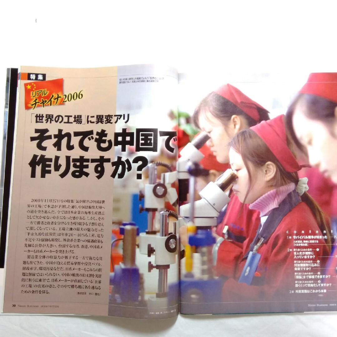 日経ビジネス　2006年1月23日号（No.1325）　バックナンバー　匿名配送 エンタメ/ホビーの雑誌(ビジネス/経済/投資)の商品写真