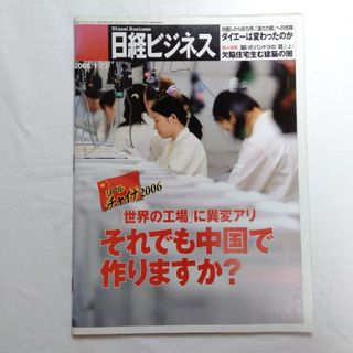 日経ビジネス　2006年1月23日号（No.1325）　バックナンバー　匿名配送(ビジネス/経済/投資)