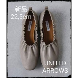 UNITED ARROWS - 【新品】UWCMD スクエア ギャザー フラットシューズ