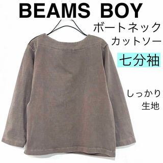 BEAMS BOYビームスボーイ/コットンカットソー綿100%ボートネック七分袖