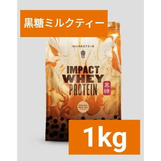 マイプロテイン(MYPROTEIN)の【専用】マイプロテイン ホエイプロテイン 黒糖ミルクティー 1kg 筋トレ(プロテイン)