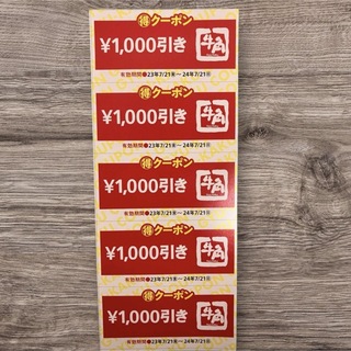 牛角1000円クーポン券×5枚(フード/ドリンク券)