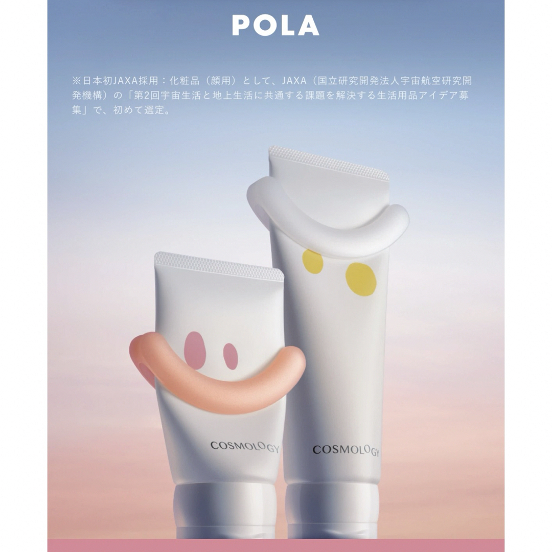 POLA(ポーラ)のポーラ コスモロジー スペースクルーキット 新品 コスメ/美容のスキンケア/基礎化粧品(洗顔料)の商品写真