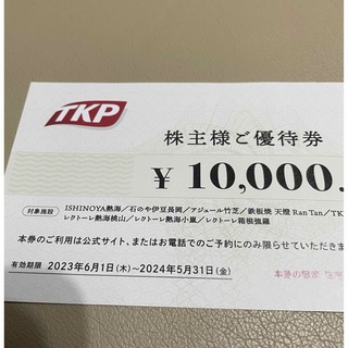 TKP 株主優待券 10000円　ラクマパック配送(その他)