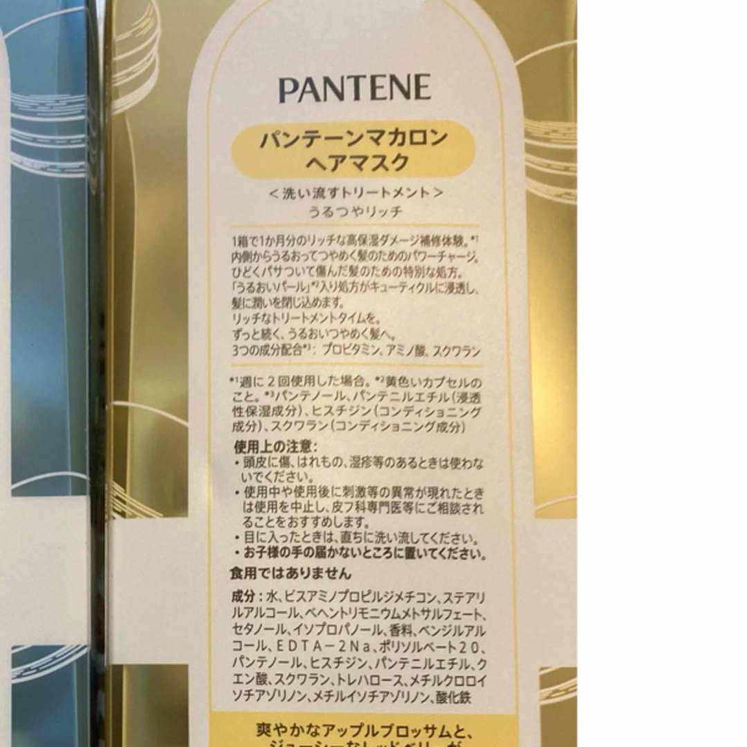 P&G(ピーアンドジー)のP&G パンテーン マカロン ヘアマスク うるツヤ　リッチ　16個 コスメ/美容のヘアケア/スタイリング(トリートメント)の商品写真