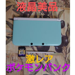 ニンテンドー3DS(ニンテンドー3DS)のニンテンドー3DS LL ミント×ホワイト液晶美品　ポケモンバンク付　激レア(携帯用ゲーム機本体)