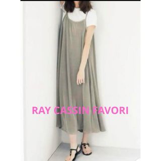 レイカズンフェバリ(RAY CASSIN FAVORI)の感謝sale❤️1164❤️RAY CASSIN❤️ゆったり＆可愛いワンピース(ロングワンピース/マキシワンピース)