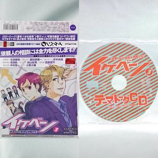 イケベン! 池澤くんと愉快な仲間たち 3 特典 テーマトーク CD セット