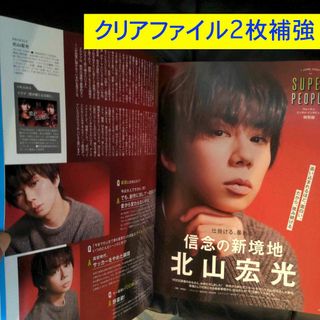 北山宏光 2ページ切り抜き【最新号】VoCE 6月 クリアファイル2枚補強