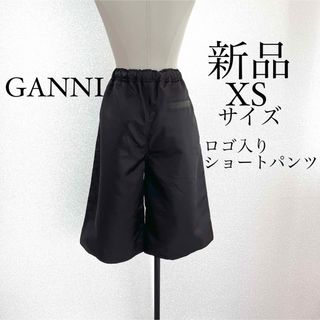 GANNI ガニー　ロゴ入り シェルショートパンツ　XS(32)サイズ　ブラック(ショートパンツ)