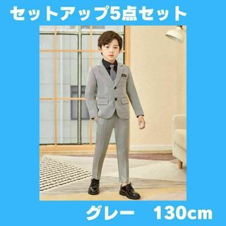 【GWセール！】フォーマルスーツ グレー 5点セット 男の子 キッズ 130(ドレス/フォーマル)