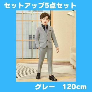 【GWセール！】フォーマルスーツ グレー 5点セット 男の子 キッズ 120(ドレス/フォーマル)