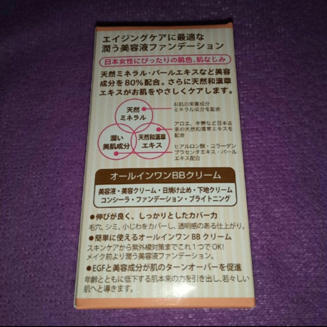 AZUMA SHOUJI(アズマショウジ)のアズマ商事 ミネラルBBクリーム 40g コスメ/美容のベースメイク/化粧品(BBクリーム)の商品写真