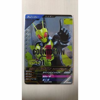 ガンバレジェンズ SC01-066 CP 仮面ライダー ゼロワン(シングルカード)