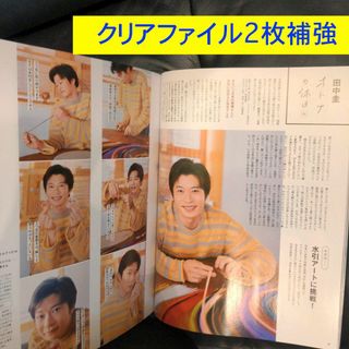 田中圭【最新号】VoCE 6月号 オトナの休日 23回 クリアファイル2枚補強(男性タレント)