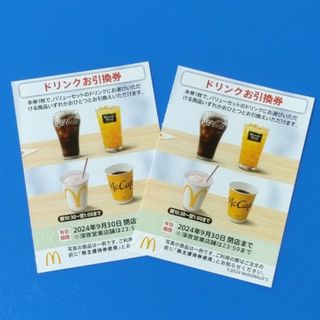 ◎マクドナルド株主優待　ドリンク引換券 2枚(フード/ドリンク券)