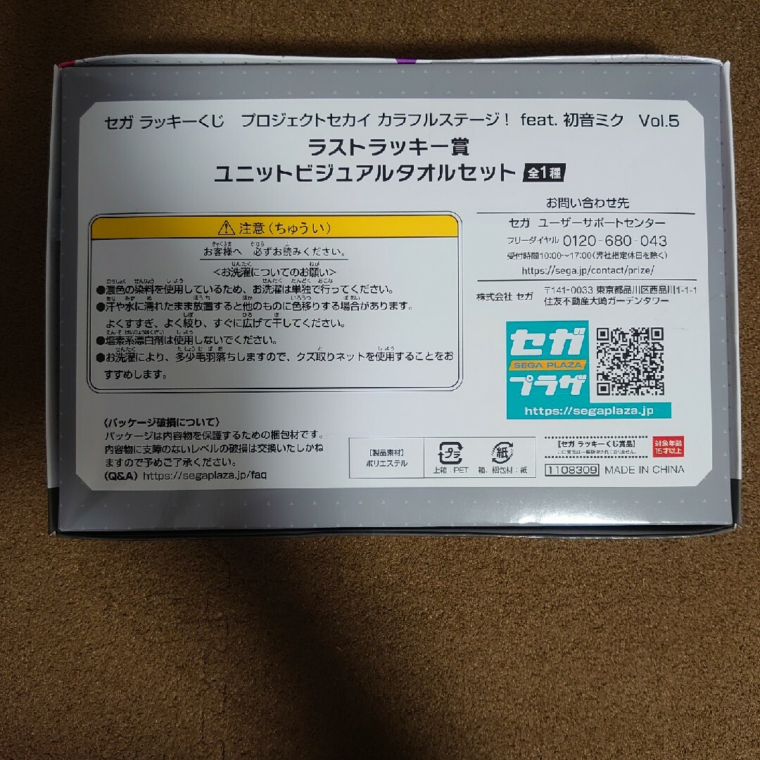 SEGA ラッキーくじ プロセカ Vol.5 ユニット　ビジュアルタオル　セット エンタメ/ホビーのアニメグッズ(タオル)の商品写真