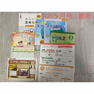 Z会　小2 ５月号⭐︎最新号⭐︎(語学/参考書)