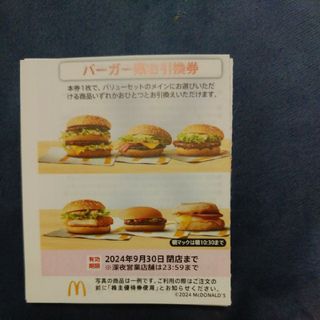 マクドナルド ハンバーガー引換券