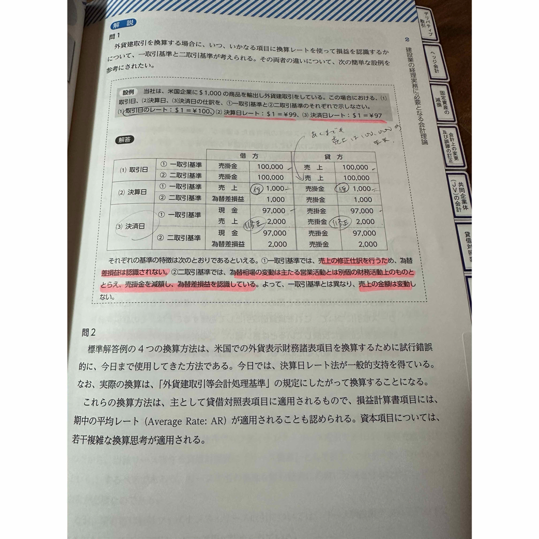 建設業経理士CPD講習 テキスト・過去問他試験対策資料 エンタメ/ホビーの本(資格/検定)の商品写真