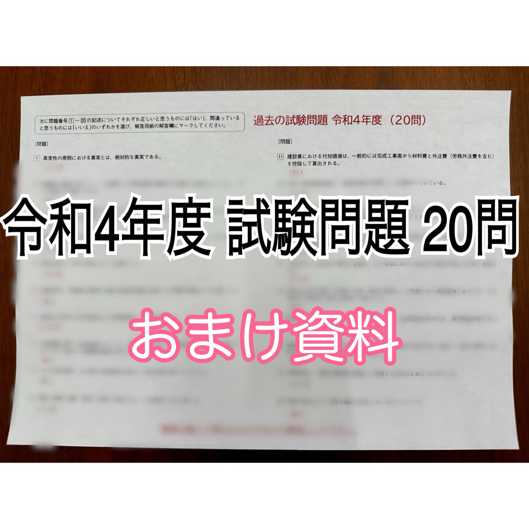 建設業経理士CPD講習 テキスト・過去問他試験対策資料 エンタメ/ホビーの本(資格/検定)の商品写真