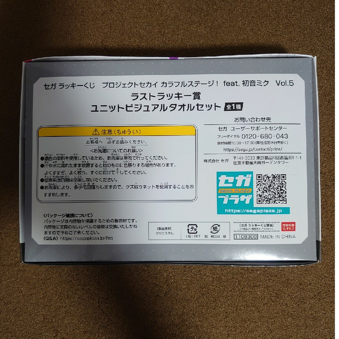 SEGA ラッキーくじ プロセカ Vol.5 ユニット　ビジュアルタオル　セット エンタメ/ホビーのアニメグッズ(タオル)の商品写真