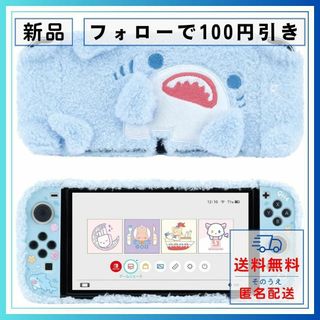 Switch 有機ELカバー 保護 分体式 全面保護 傷防止 耐衝撃 サメ君(その他)