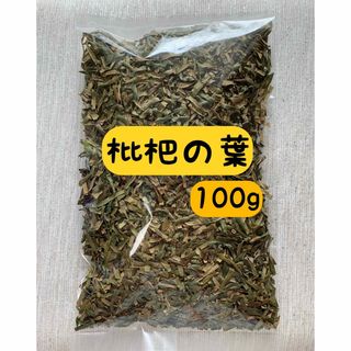 枇杷の葉 ビワの葉茶 野草茶 ビワ酒 ビワの葉化粧水 枇杷の葉エキス お茶(健康茶)