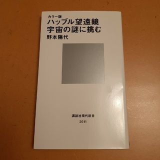 ハッブル望遠鏡宇宙の謎に挑む(その他)