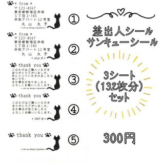 （ハンドメイド品）差出人シール・サンキューシール✥黒ねこ(宛名シール)