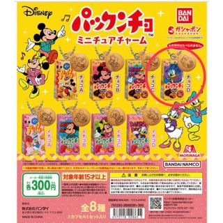 バンダイ(BANDAI)のDisney 森永製菓 パックンチョ ミニチュアチャーム　ドナルド単品(その他)