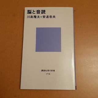 脳と音読(その他)