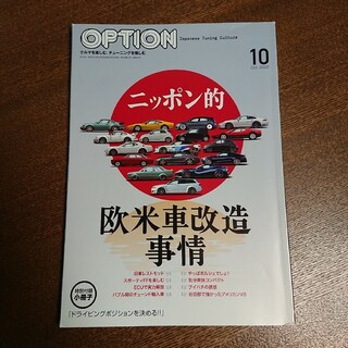 Option (オプション) 2022年 10月号(車/バイク)