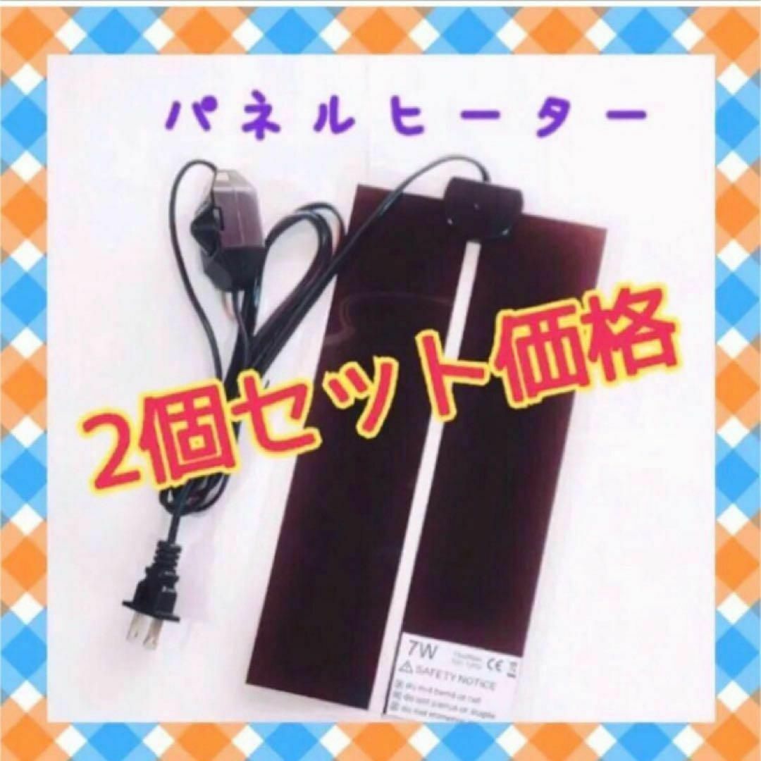 2個セット特別価格！！　マルチパネルヒーター 温度管理 ペット 爬虫類 小動物 その他のペット用品(爬虫類/両生類用品)の商品写真