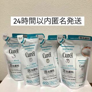 キュレル(Curel)の【新品未開封】Curel キュレル　泡洗顔　130ml 4個セット(洗顔料)