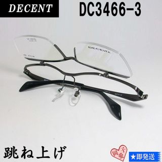 DC3466-3-56 国内正規品 跳ね上げ DECENT ディセント メガネ(サングラス/メガネ)