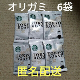 スターバックスコーヒー(Starbucks Coffee)のスタバ　オリガミ　東京ロースト　6袋(コーヒー)