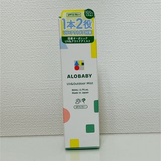 アロベビー(ALOBABY)の新品ALOBABY アロベビー UV＆アウトドアミスト　1本(その他)